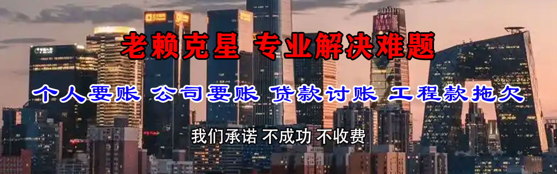 潮州腾速达要账公司